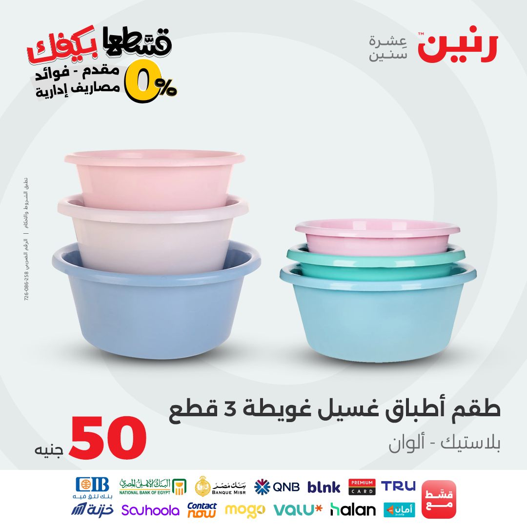 raneen offers from 14oct to 1oct 2025 عروض رنين من 14 أكتوبر حتى 1 أكتوبر 2025 صفحة رقم 43